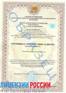 Образец сертификата соответствия аудитора №ST.RU.EXP.00006174-3 Боровск Сертификат ISO 22000